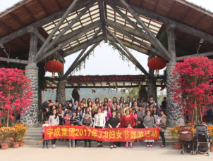 宇成集团3.8女神节福利----高明盈香生态园一日游