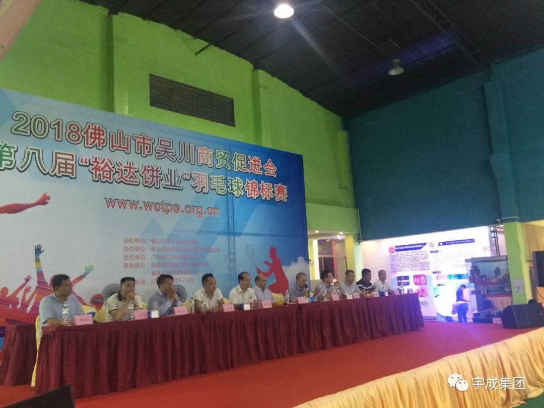 “羽你相约，谁羽争锋”——宇成集团积极参与佛山市吴川商贸促进会第八届“裕达饼业”羽毛球锦标赛报道